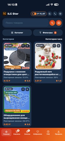 ILC Stor iPhone screenshot