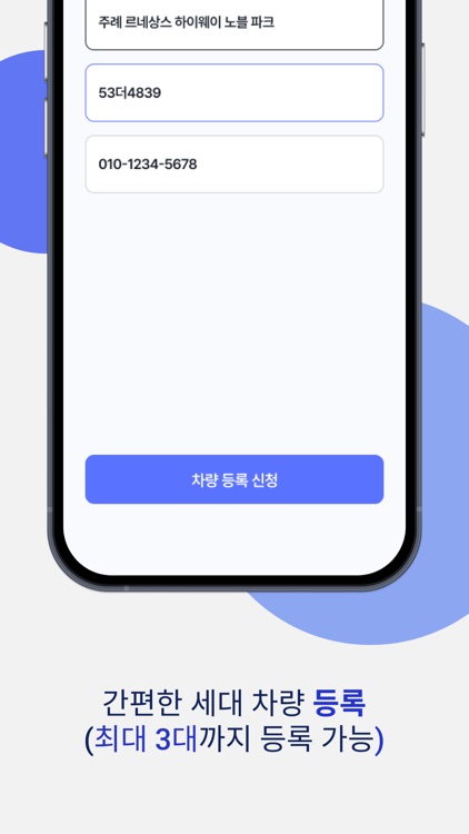 한파킹 - 방문 차량 관리 앱