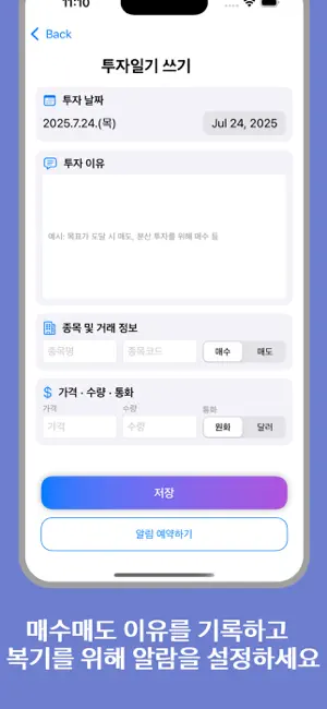 투자일기 screenshot 2