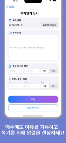 투자일기 screenshot