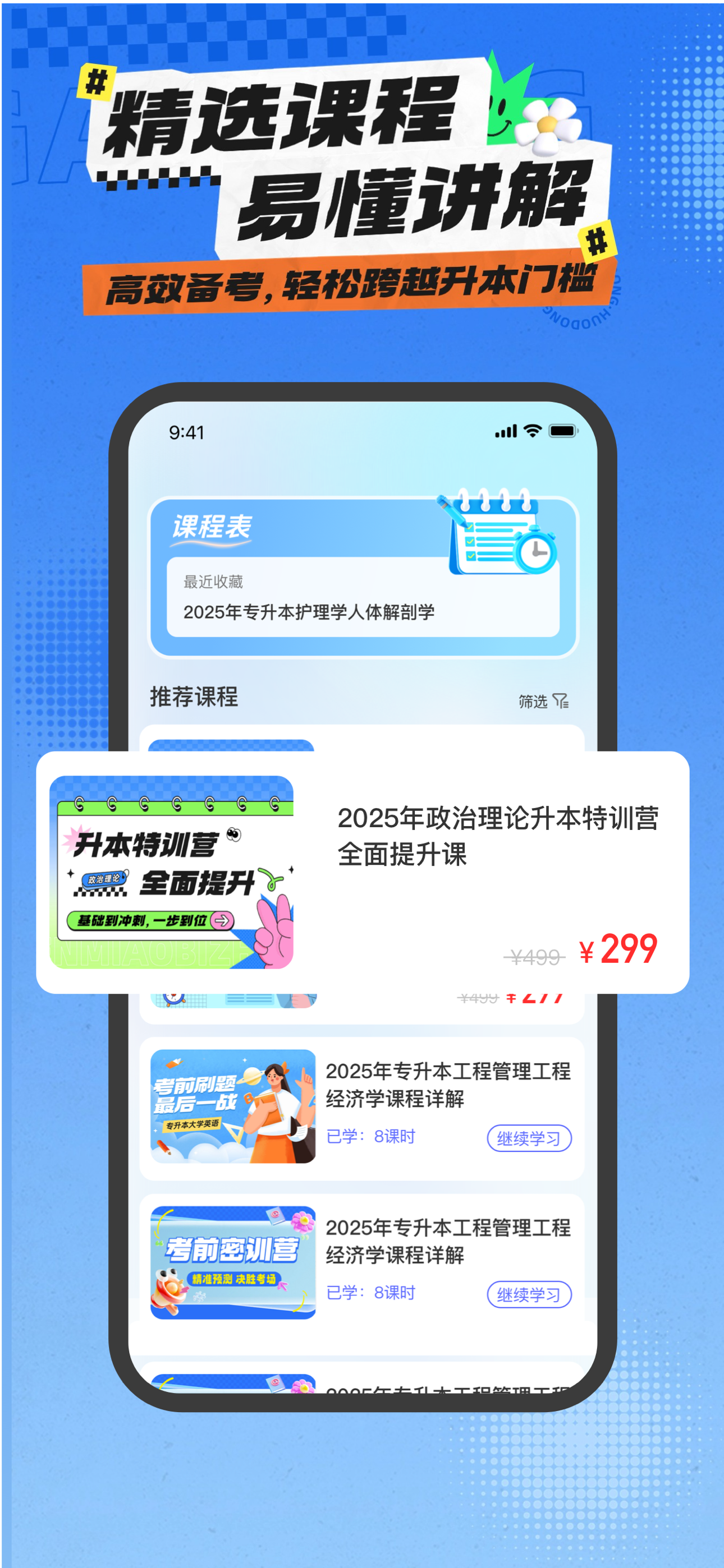 统招专升本 screenshot 4