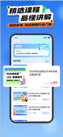 统招专升本 screenshot