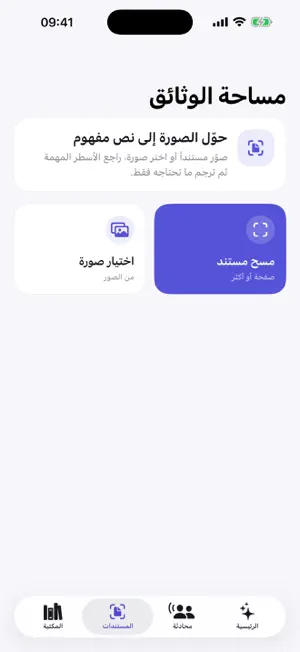 الترجمة الذكية Translator AI screenshot 3
