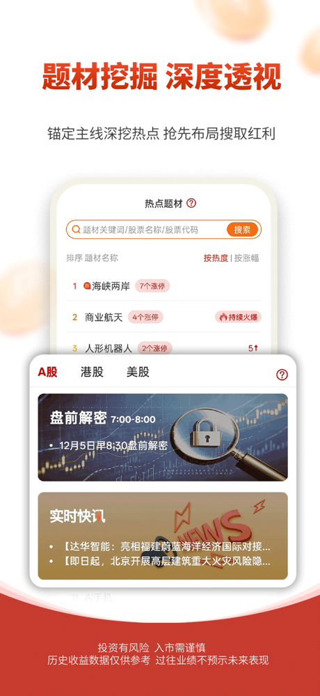 弘历投教-专业股票投资教育平台 screenshot 5
