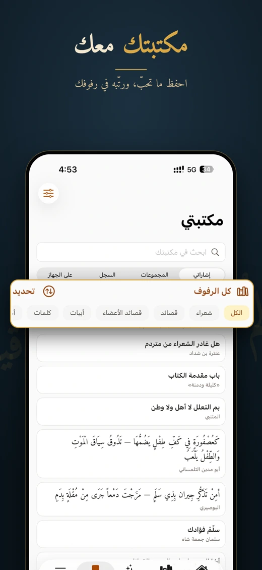 ميزان العرب - موسوعة الأدب screenshot 5