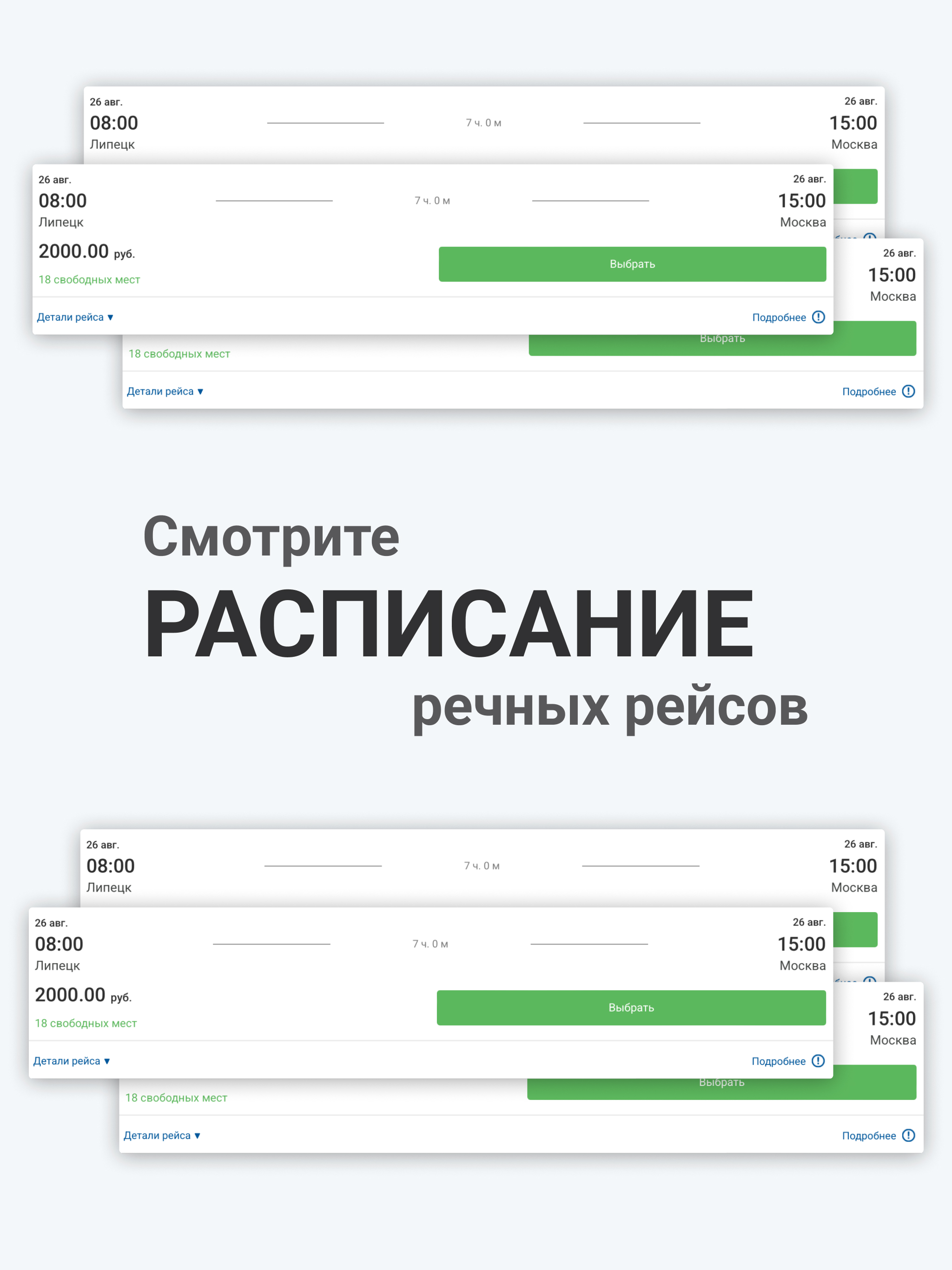 Липецкие рейсы