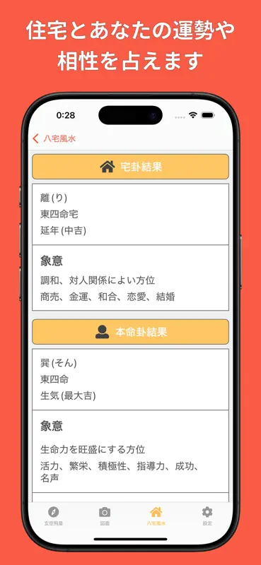 風水診断: 玄空飛星風水 screenshot 6 of 10