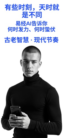 每日全能王 易经周易状态提示 screenshot