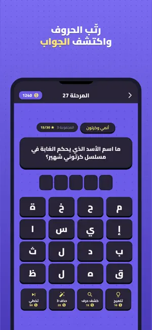 الجهبذ - ألغاز كلمات وثقافة screenshot 4