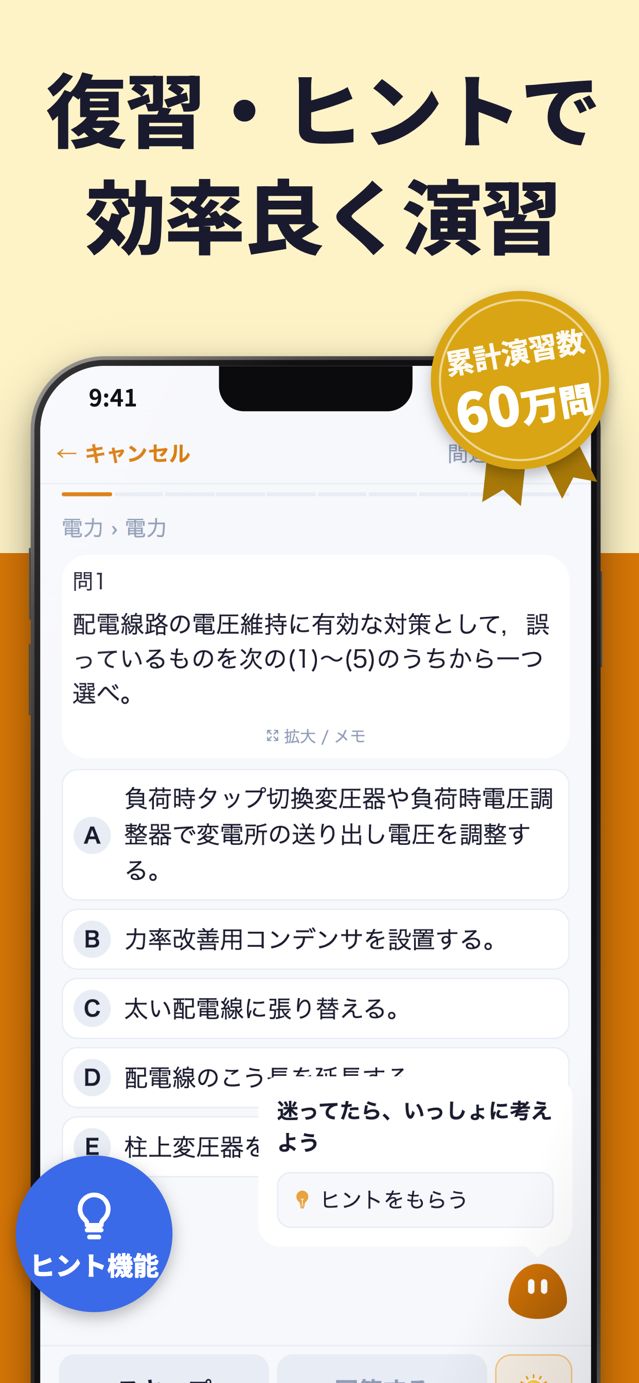 電験三種 電力 過去問 2026 一問一答 screenshot 3