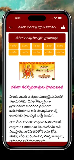 Telugu Calendar Panchangam App screenshot 8