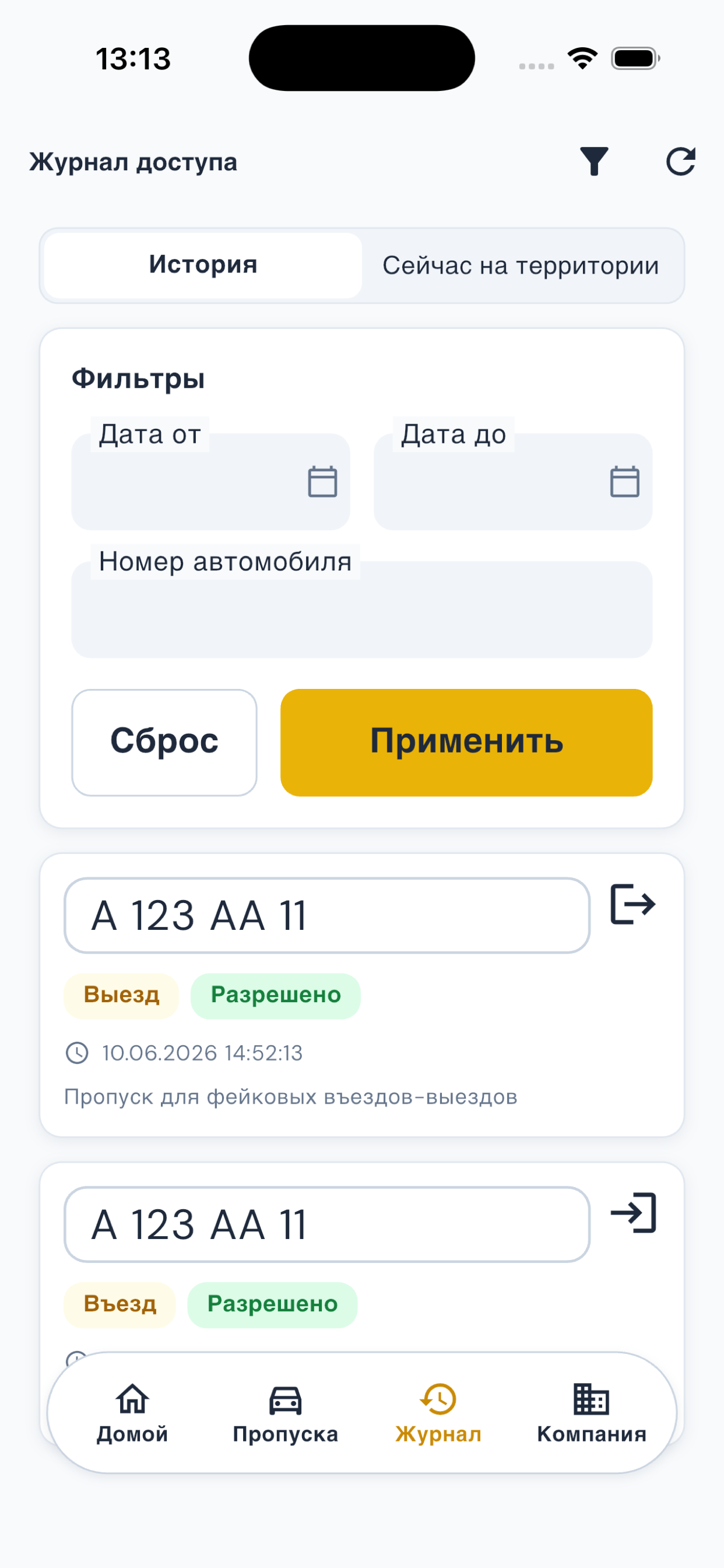 Цифровой КПП screenshot 9