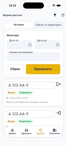 Цифровой КПП screenshot