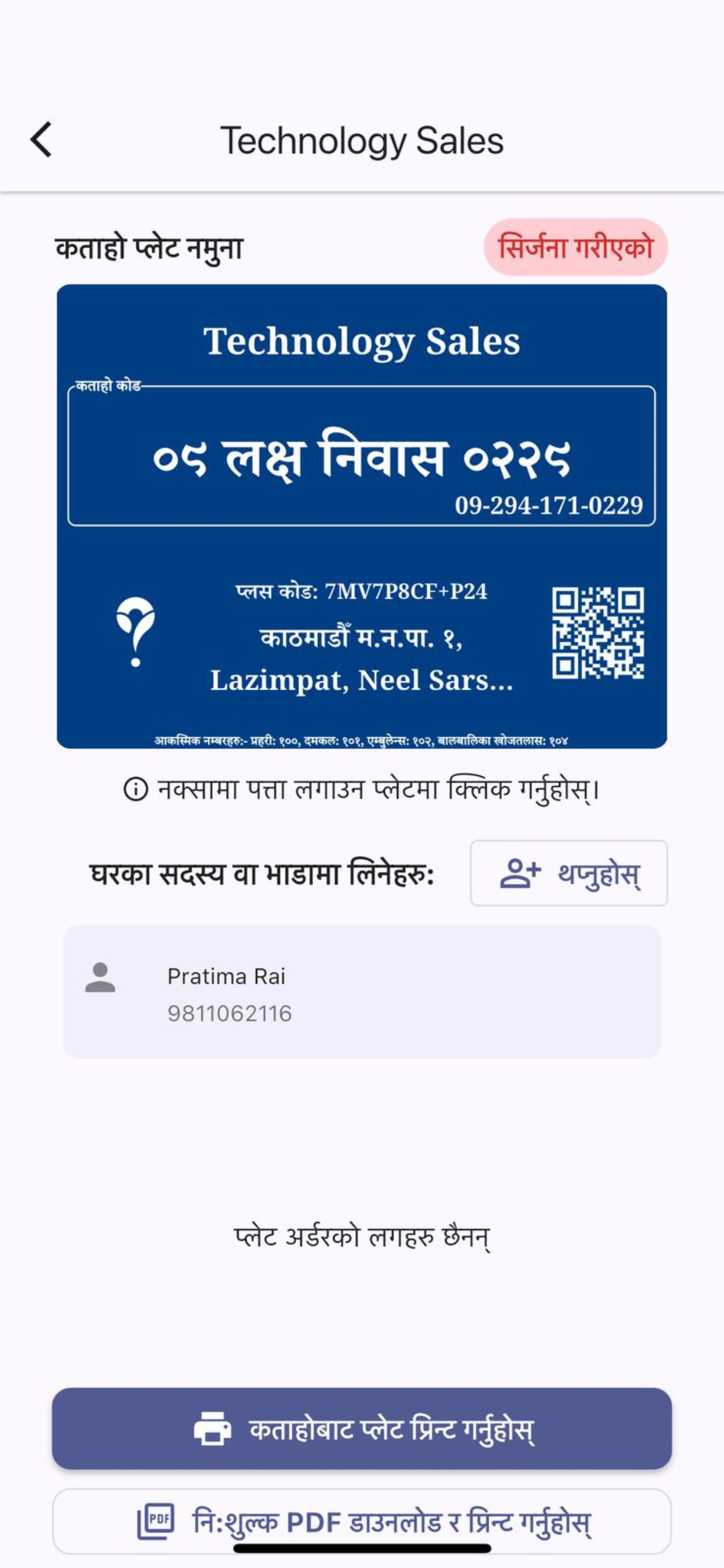 Kataho (कताहो)