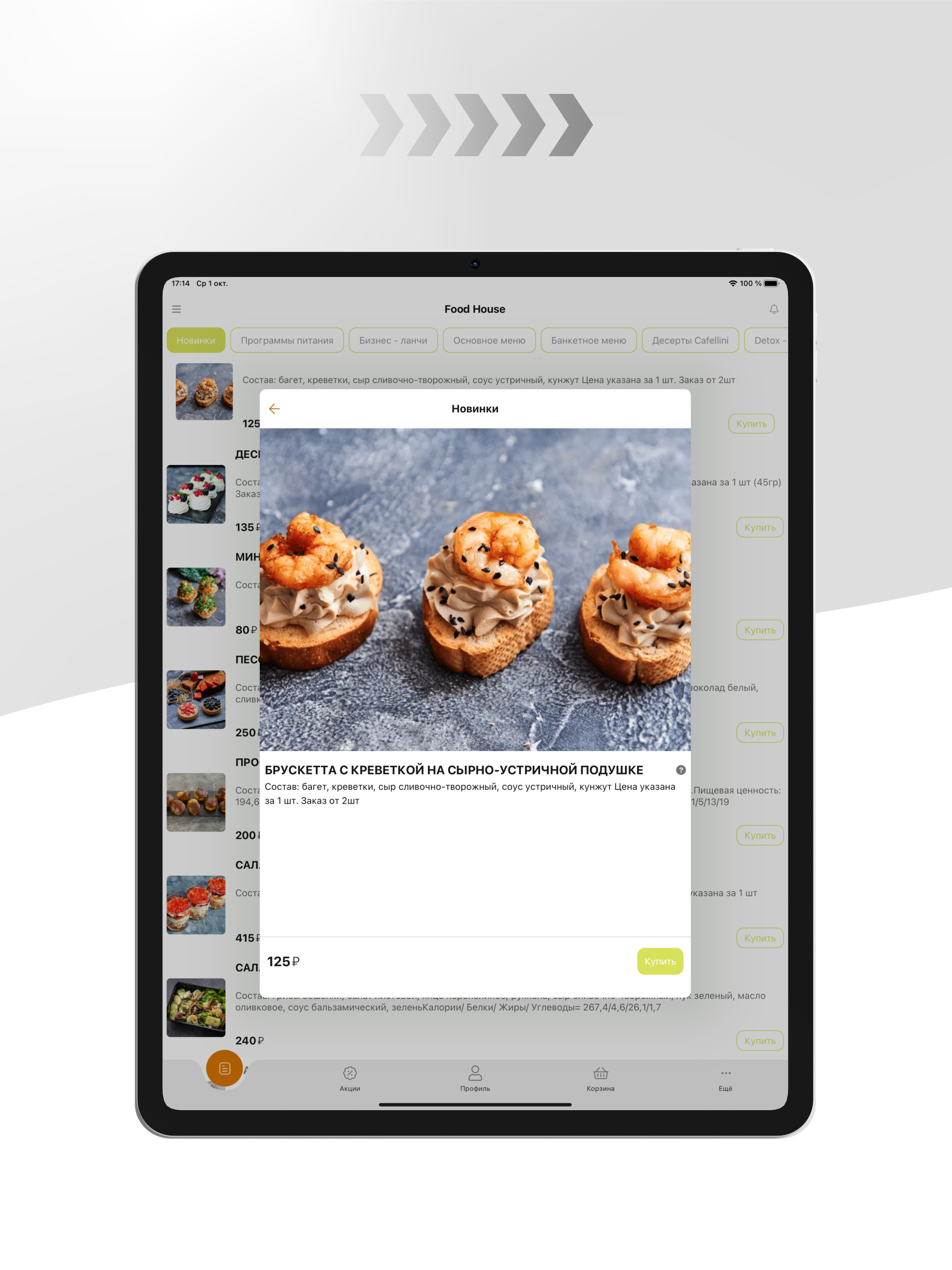 Food House | Липецк screenshot 9