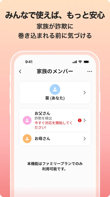 詐欺バスター：詐欺電話やネット詐欺を自動判定、ブロック screenshot 9 of 9