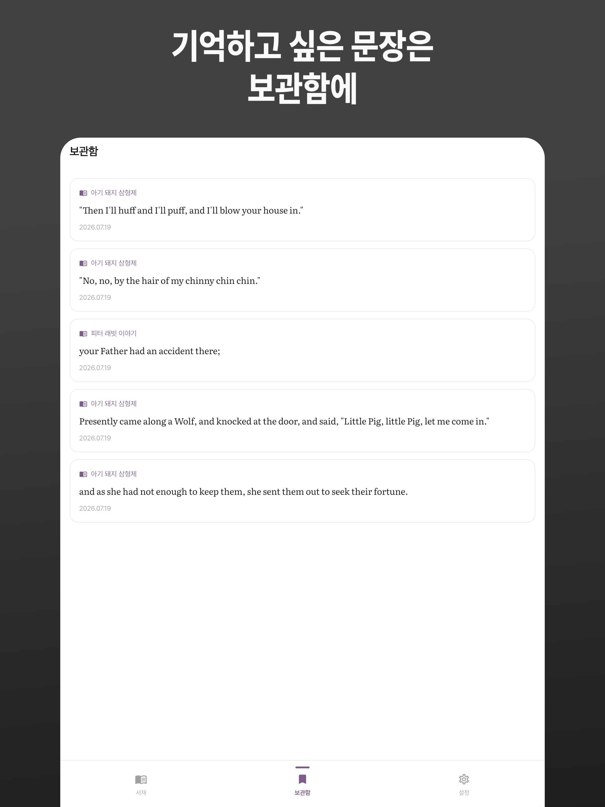 Englit(잉글릿): 원서 읽기로 배우는 영어 screenshot 13