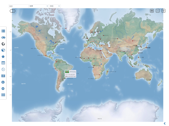 ワールドアトラス MxGeo Proのおすすめ画像5