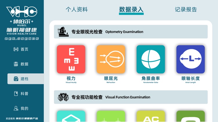 休伯尔眼球健身房