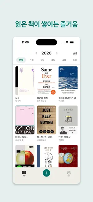 페이지로그 - 가장 쉬운 독서 기록 & 문장 수집 screenshot 1
