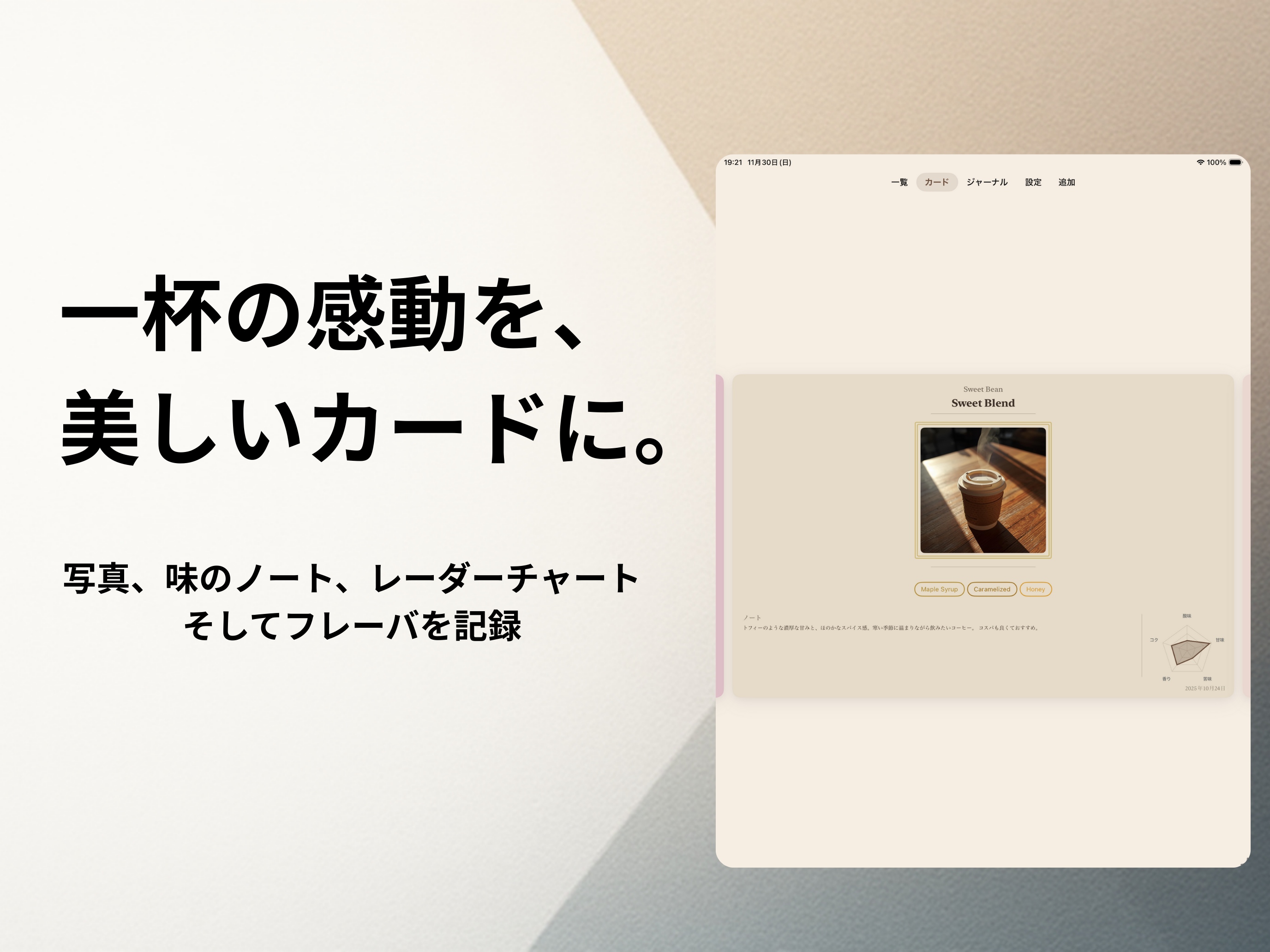 Paletto - コーヒー記録と好みの味診断