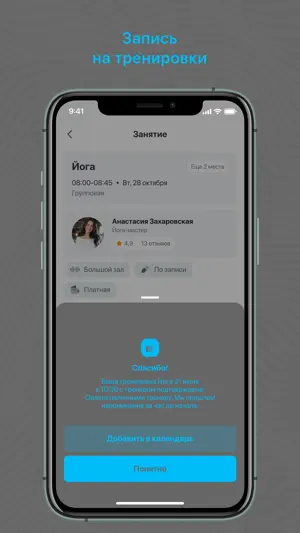 Скала Спорт screenshot 4