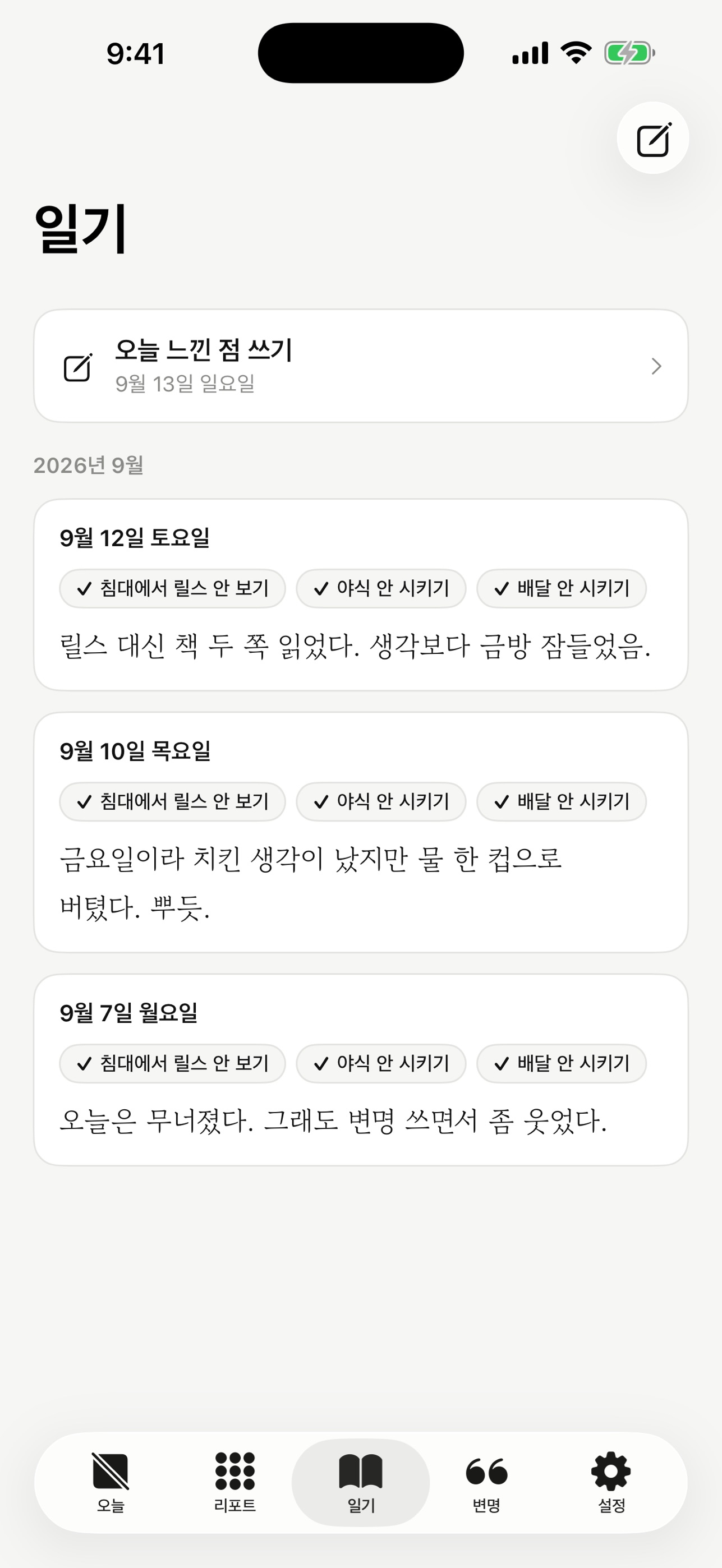 Screenshot 4 of 낫투두리스트