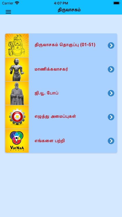 Thiruvasagam Lord Shiva New