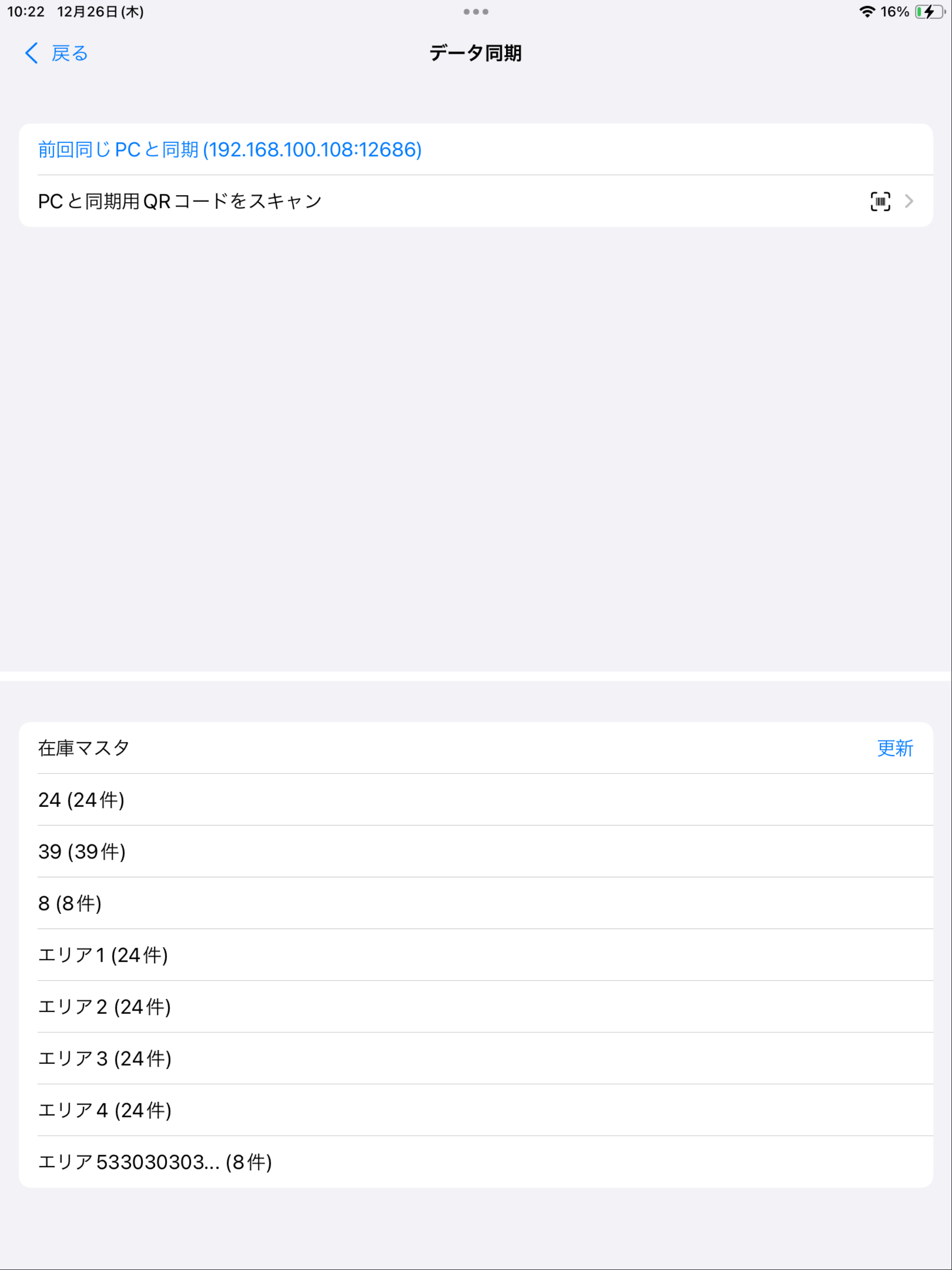 UF-3000用RFID棚卸MM対応