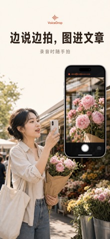 VoiceDrop 口述 screenshot