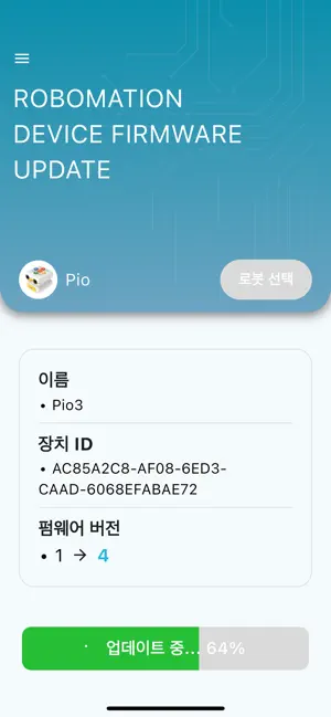Robomation DFU - 로보메이션 DFU screenshot 2