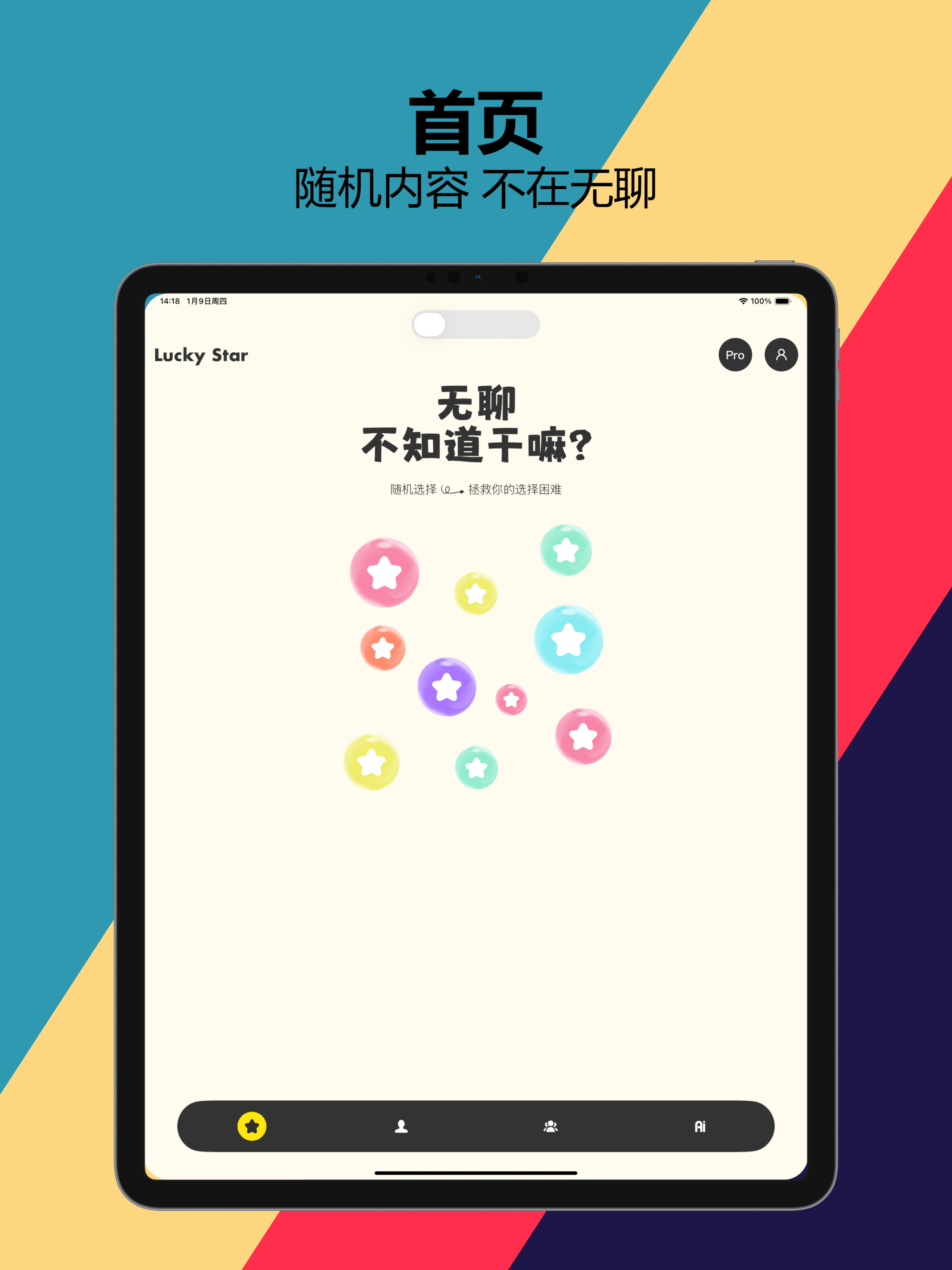 幸运星LuckyStar-选择困难症救星｜趣味决策一键搞定 screenshot 5