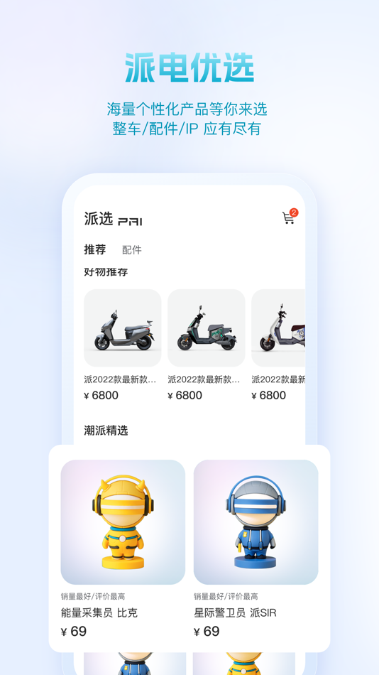 #5. 派电出行 (iOS) Podle: 上海派电科技有限公司