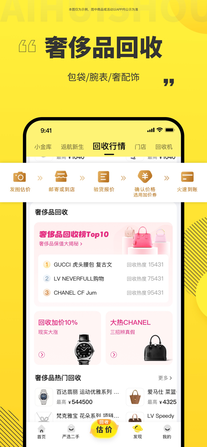 爱回收-上市公司上门啥都收 screenshot 4
