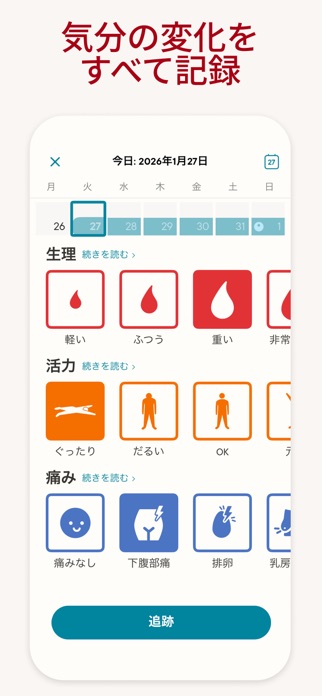 Clue 生理管理アプリ｜妊活・排卵日・基礎体温・妊娠 スクリーンショット3