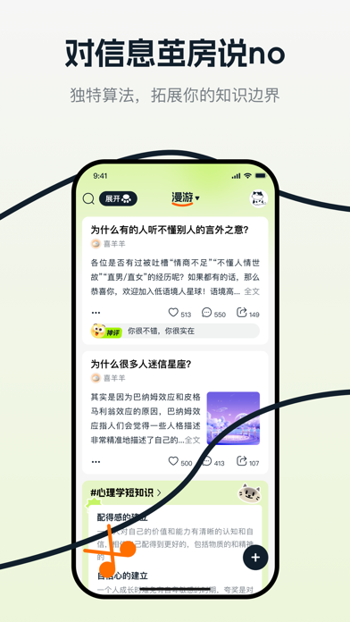 好奇时刻 Screenshot