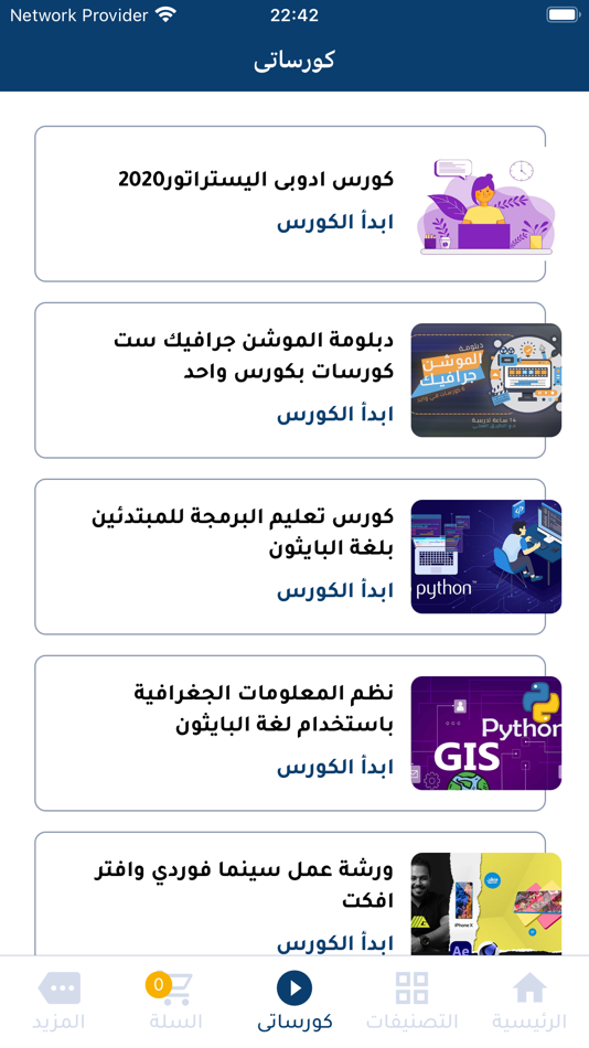 #3. Courssat كورسات.كوم (iOS) 由: Mohammed ammar