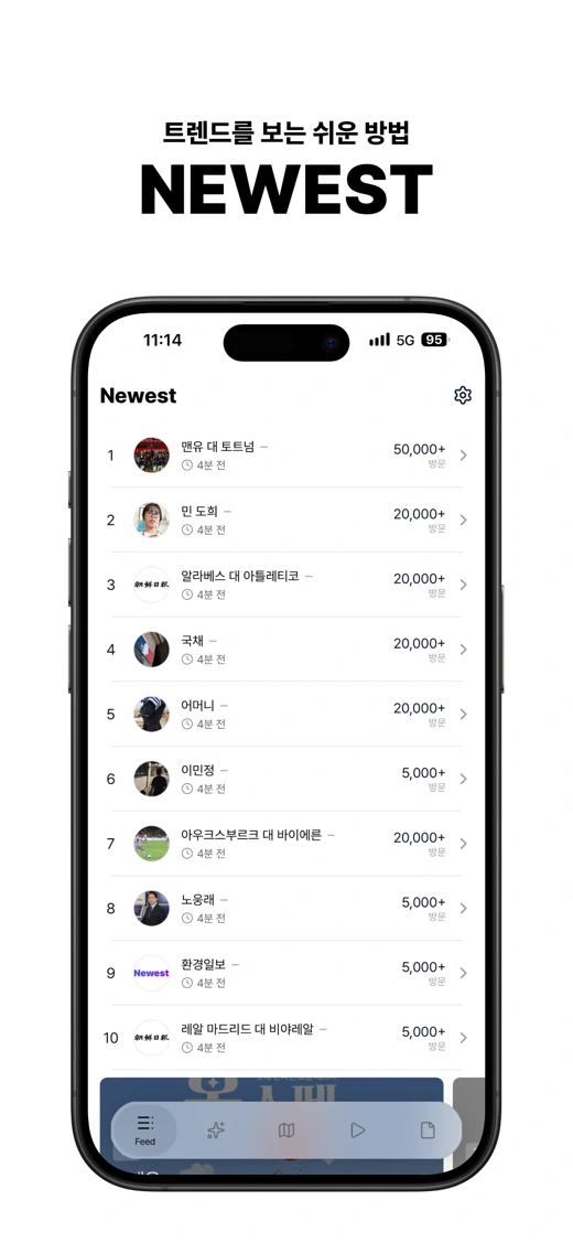 Newest - 실시간 검색어와 뉴스로 소통하세요 screenshot 1