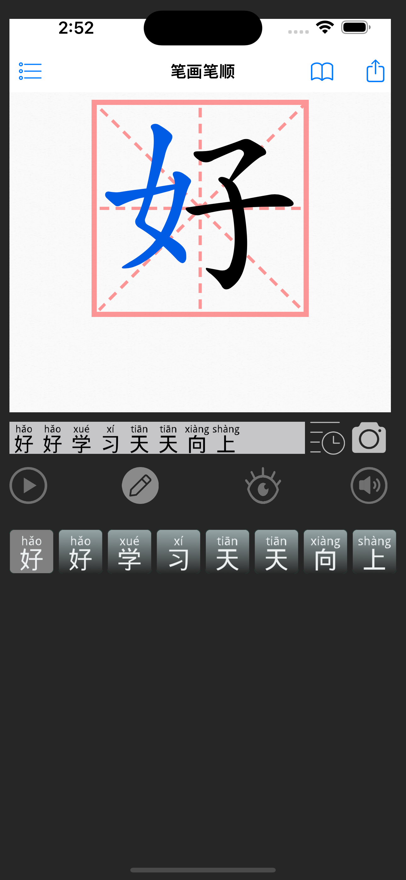 WriteChinese - learn to write