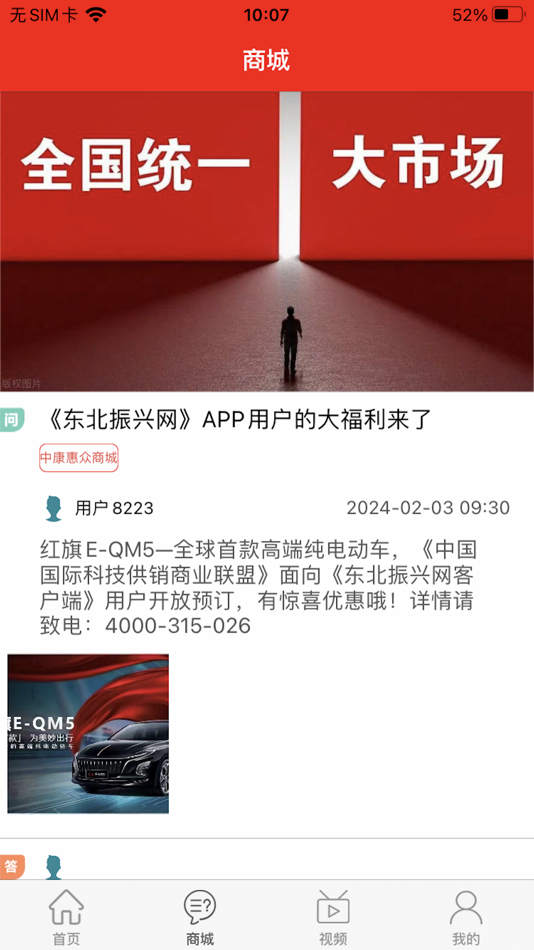 #2. 东北振兴网 (iOS) 게시자: Jilin Xibao New Media Technology Co., Ltd