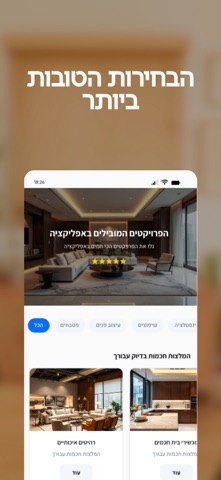 BONIMPO - בונים פה screenshot