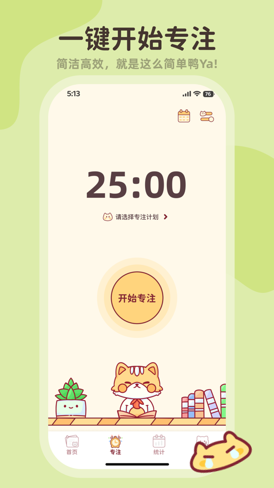 #4. 小律-专注番茄钟考研自习室习惯打卡小计划倒计时 (iOS) 게시자: Maanshan Tuxiaonan Technology Co., Ltd.