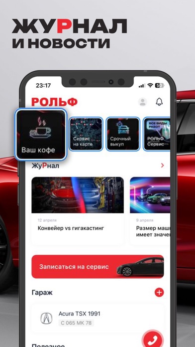 Мой РОЛЬФ – покупка авто Screenshot