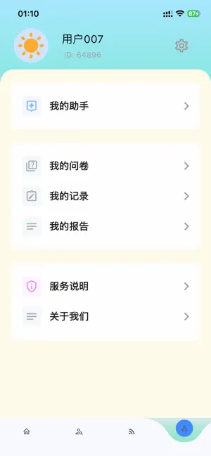 慧心助手 screenshot 4