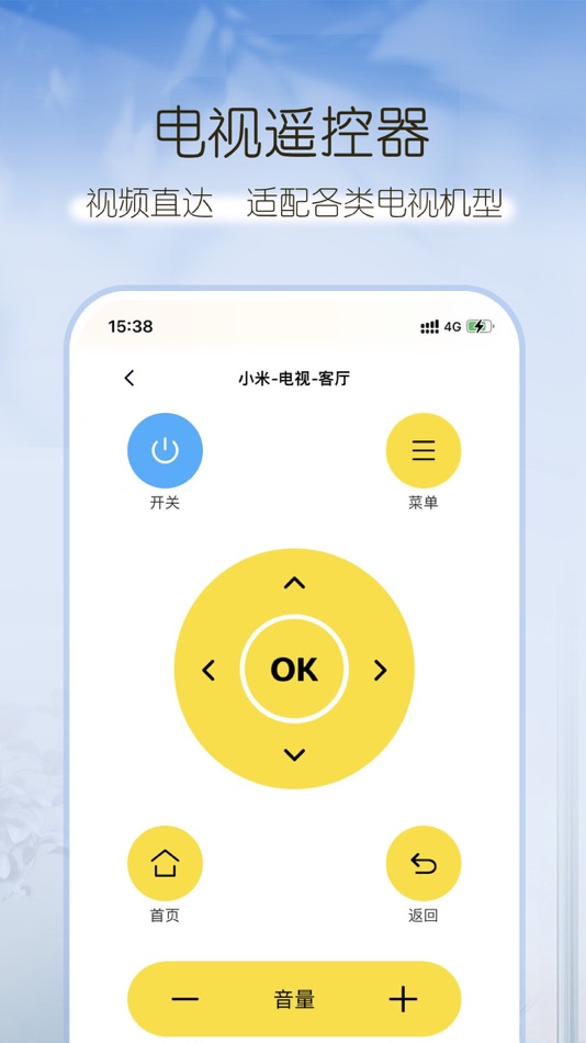 #3. 空调遥控器-万能遥控器&空调万能遥控 (iOS) By: 树宏 张