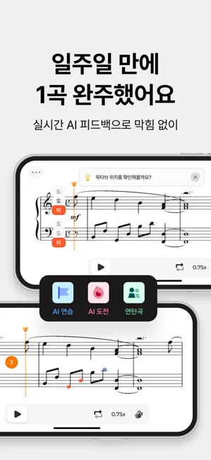 mymusic5 (파이브) : 악보, 피아노 iPhone screenshot 2