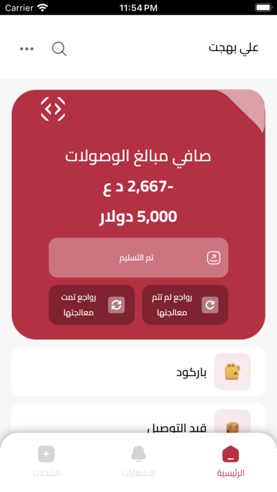 عميل الامين Screenshot