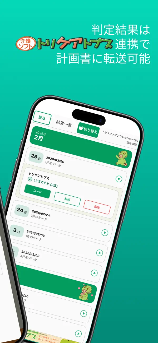 Screenshot #2 pour 要介護認定　一次判定