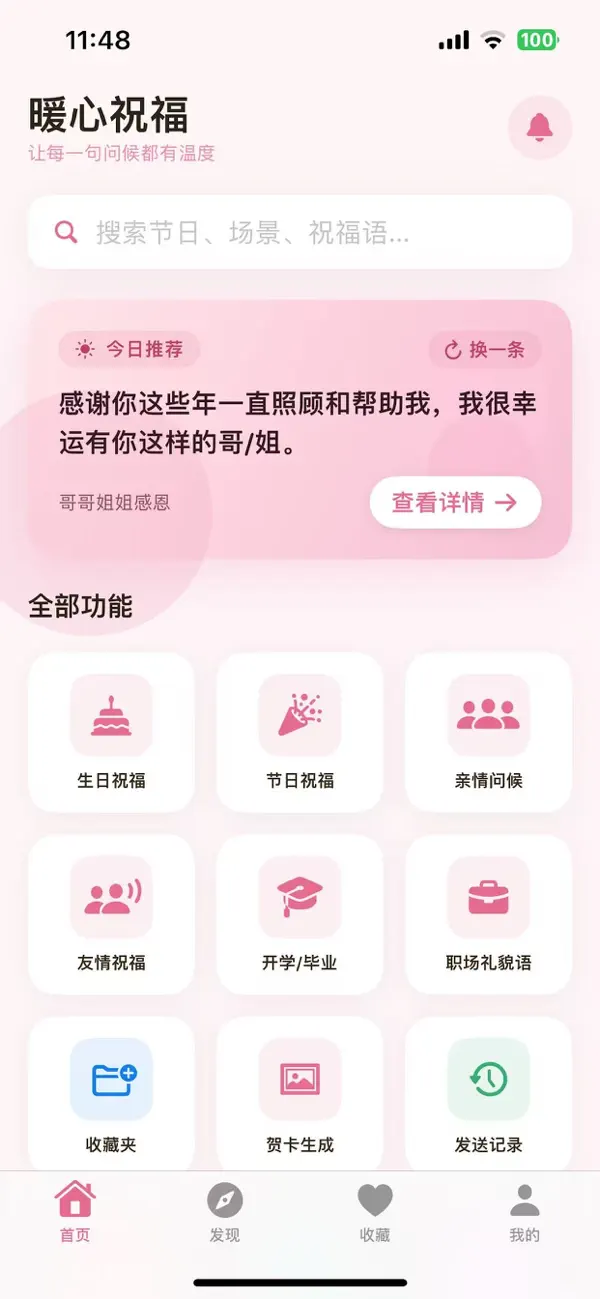 Screenshot #1 pour 祝福短信助手