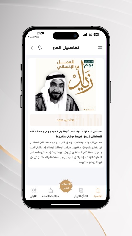 Fatwa UAE screenshot-3